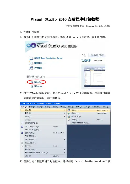 Visual Studio 2010 安装程序打包超详细教程