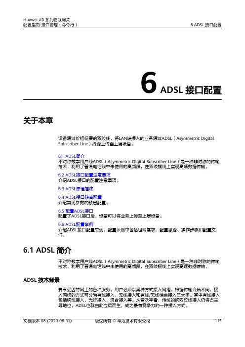 华为AR系列路由器 01-06 ADSL接口配置