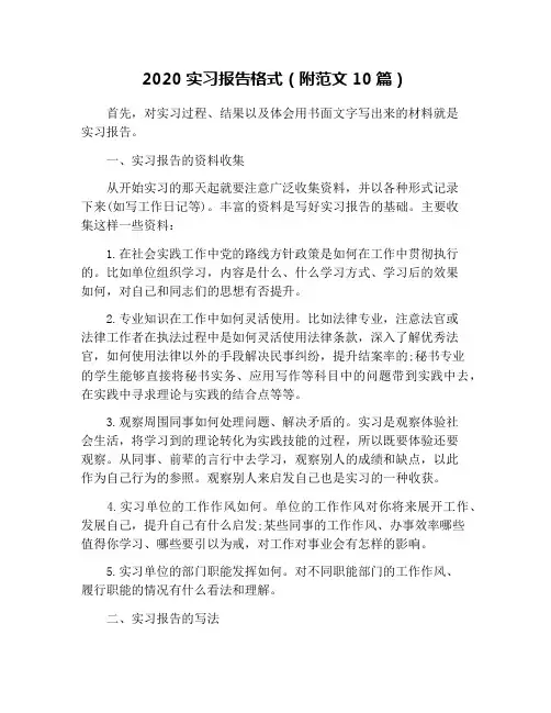 2020实习报告格式(附范文10篇)