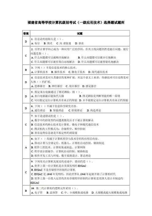 2022年福建省高等学校计算机等级考试一级应用技术选择题试题库