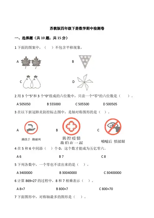 2020-2021学年四年级下册数学试题+-+期中检测卷+++苏教版(含答案).doc
