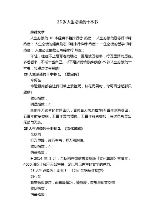 25岁人生必读的十本书