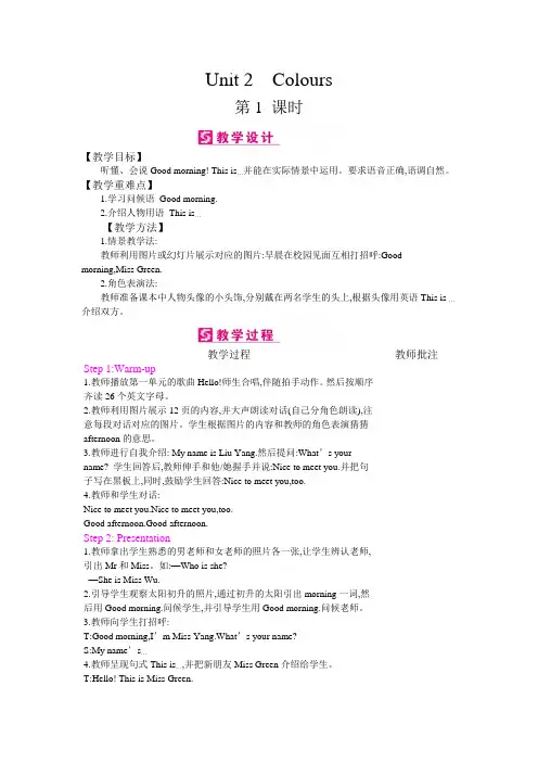 英语人教PEP版三年级上精品教案-Unit 2  Colours-教案(含反思)