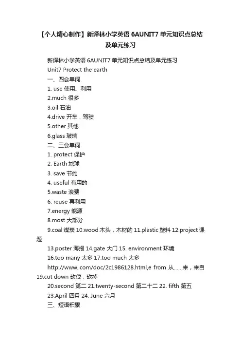 【个人精心制作】新译林小学英语6AUNIT7单元知识点总结及单元练习