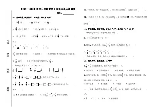 2020年人教版五年级数学下册第六单元《分数的加法和减法》测试题