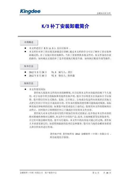 K3补丁安装卸载详解