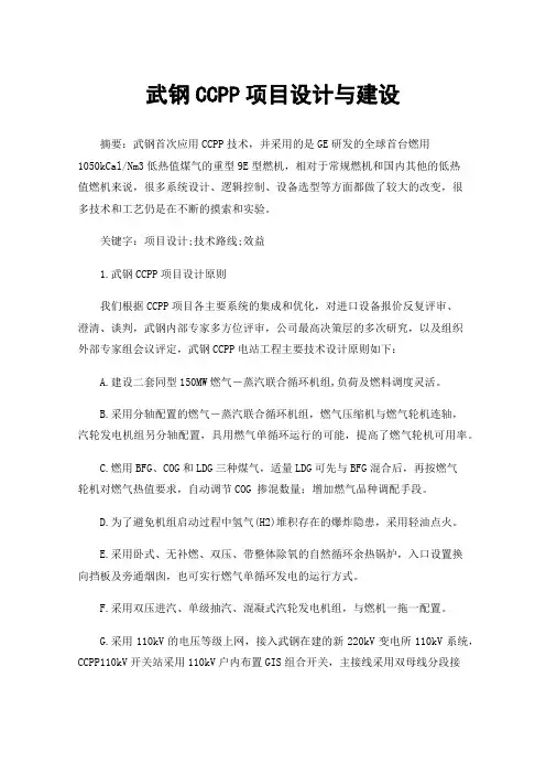 武钢CCPP项目设计与建设