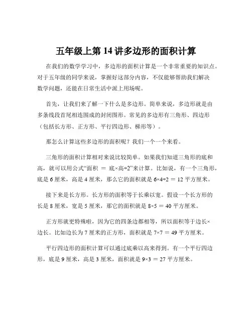 五年级上第14讲多边形的面积计算