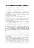新东方+文都考研英语阅读理解：56点解题技巧