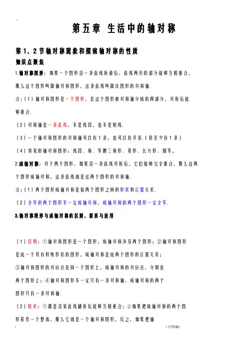 生活中的轴对称