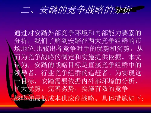 二、安踏的竞争战略的
