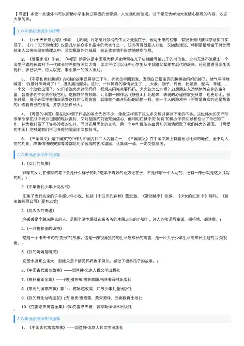 六年级必读课外书推荐