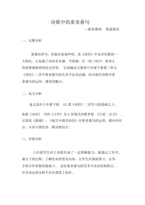 诗歌中重章叠句
