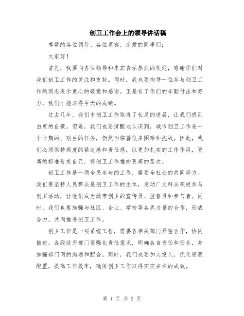 创卫工作会上的领导讲话稿
