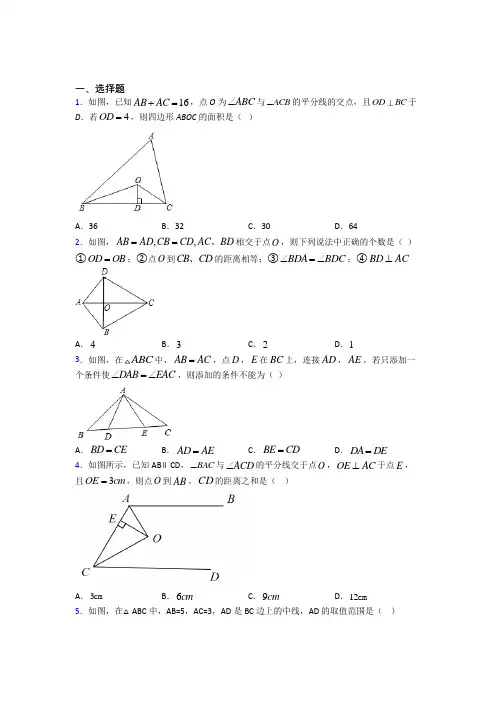 人教版初中八年级数学上册第十二章《全等三角形》知识点(含答案解析)(1)