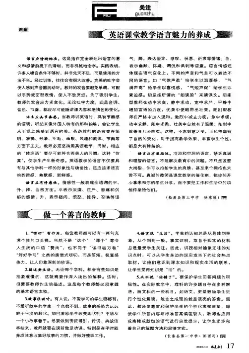 英语课堂教学语言魅力的养成