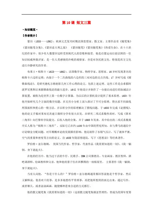 高考语文一轮总复习 第10课 短文三篇试题(含解析)新人教版必修4