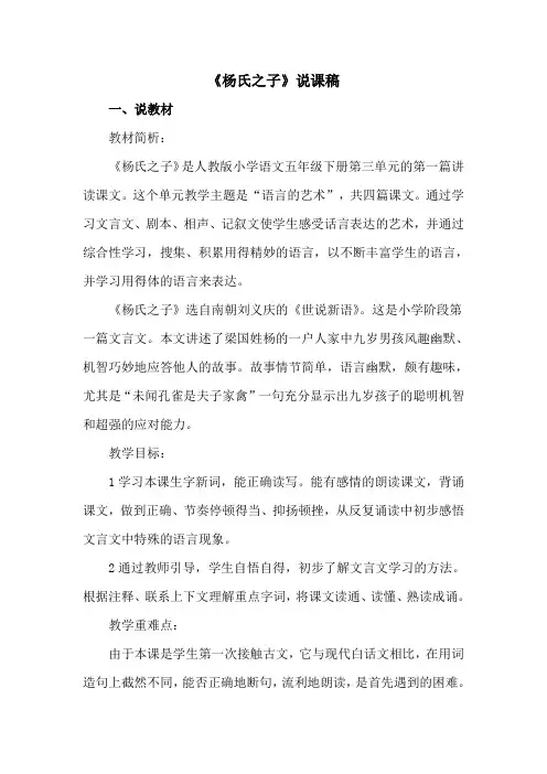 《杨氏之子》说课稿 3