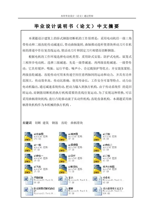 卧式钢筋切断机的毕业设计