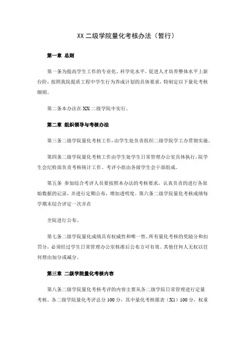 XX二级学院量化考核办法(暂行)