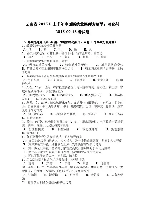 云南省2015年上半年中西医执业医师方剂学：消食剂2015-09-15考试题