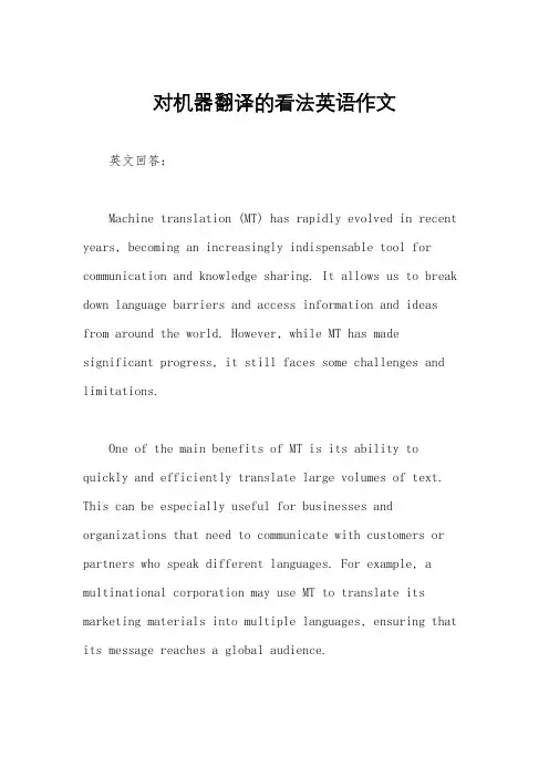 对机器翻译的看法英语作文