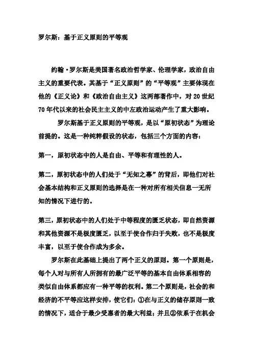 罗尔斯 正义论