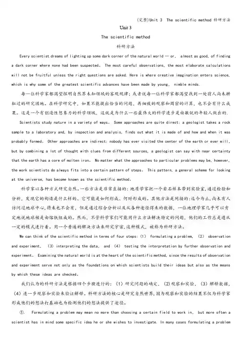 (完整)Unit 3  The scientific method 科研方法