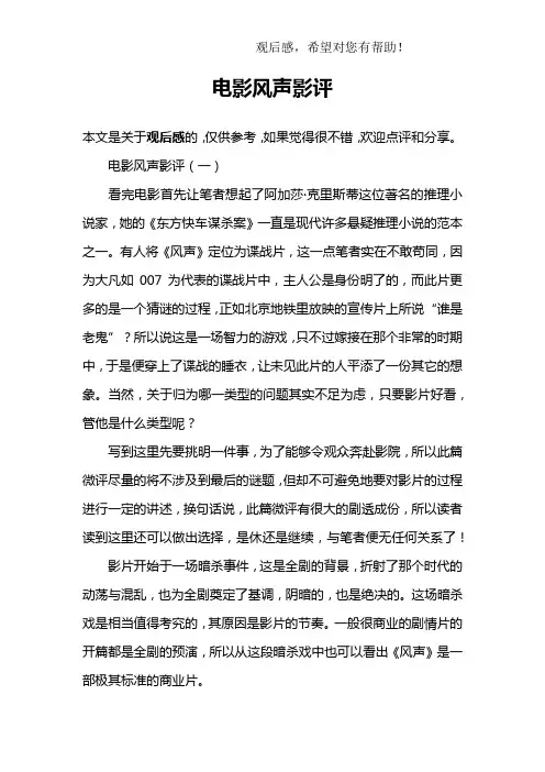 电影风声影评
