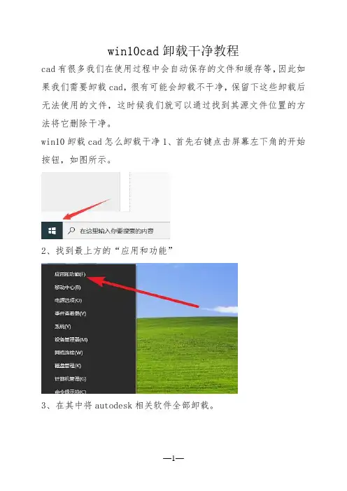 win10cad卸载干净教程