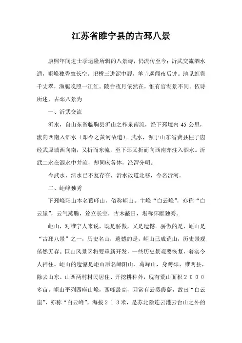 江苏省睢宁县的古邳八景