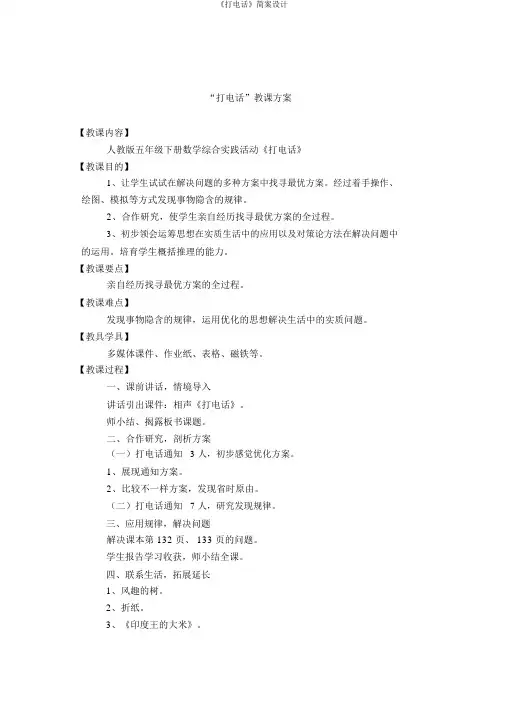 《打电话》简案设计