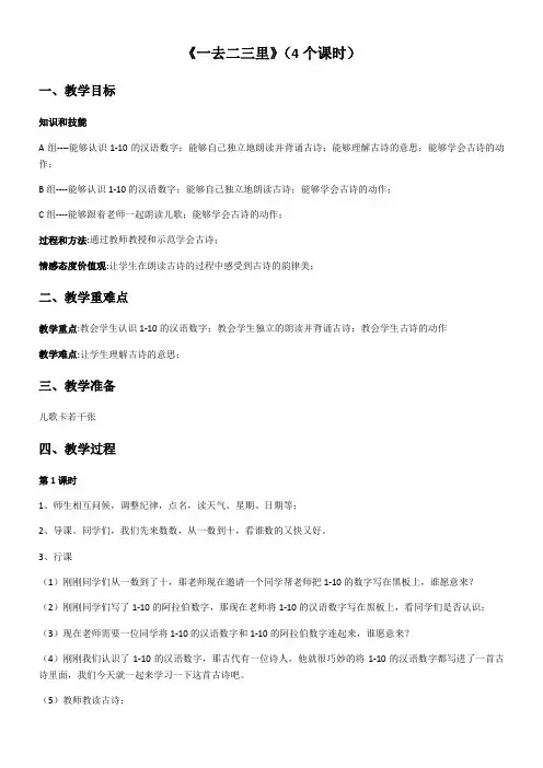 小学语文人教一年级上册识字《一去二三里》教案