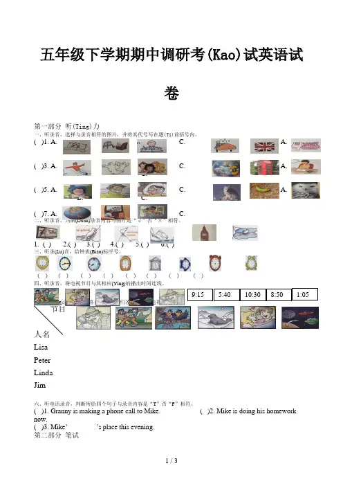 五年级下学期期中调研考试英语试卷