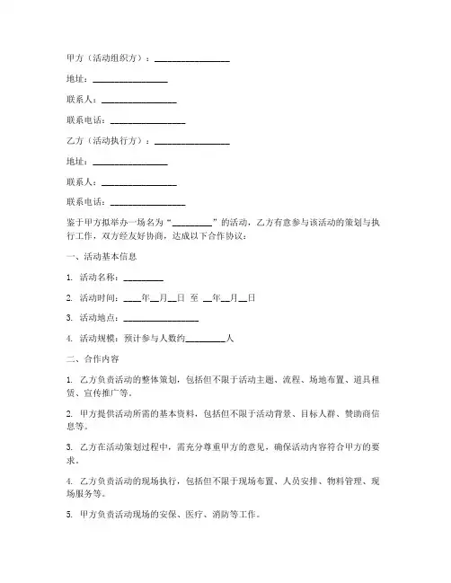 活动框架合作协议书模板
