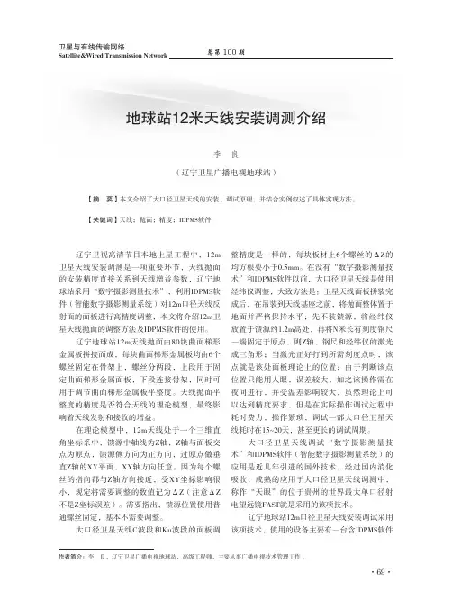 地球站12米天线安装调测介绍
