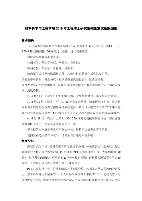 华南理工大学-材料科学与工程学院2018年工程博士研究生招生复试录取方案