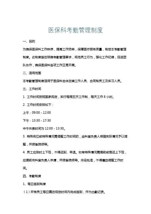 医保科考勤管理制度