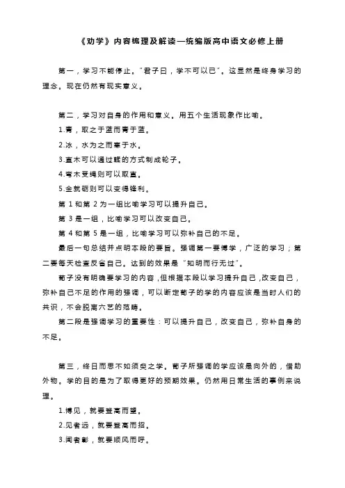 《劝学》内容梳理及解读—统编版高中语文必修上册