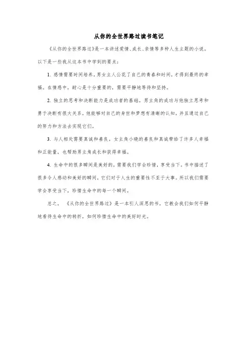 从你的全世界路过读书笔记
