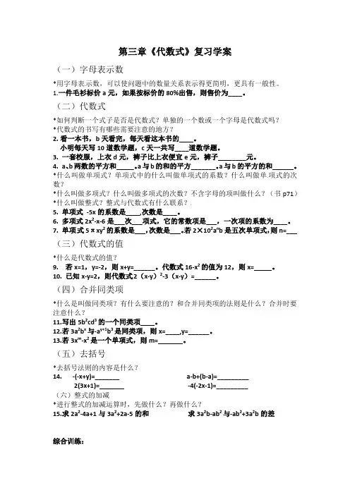 第三章《代数式》复习学案
