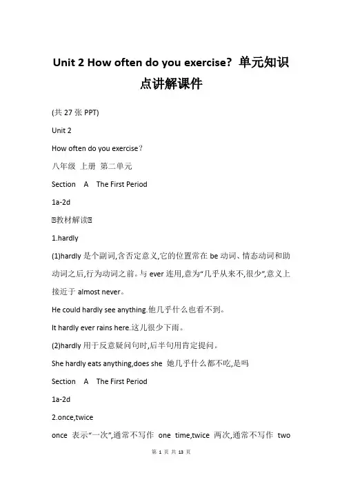 Unit 2 How often do you exercise- 单元知识点讲解课件