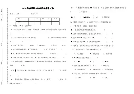 2013年春学期六年级数学期末试卷及答案1
