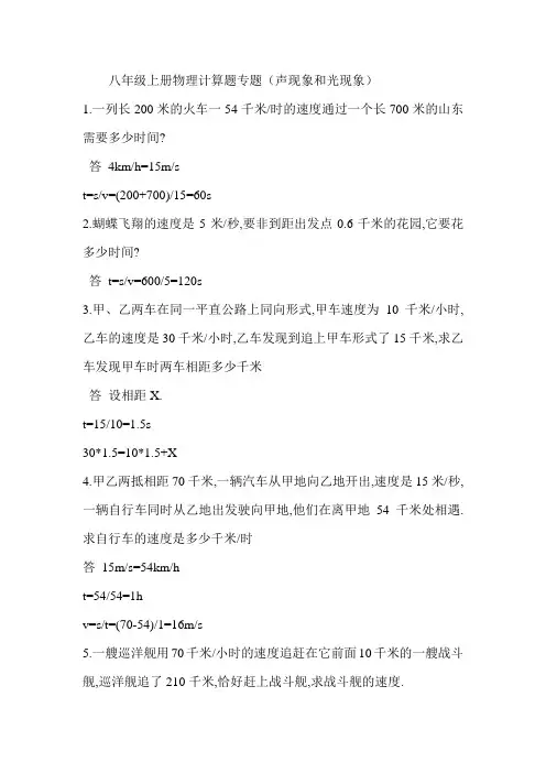 新编人教版八年级物理计算题专题