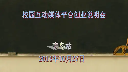 创业说明会PPT(PPT30页)
