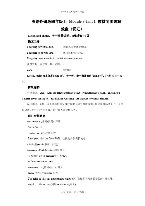 外研版(三起)-英语-四年级上册-英语外研版四年级上 Module 8 Unit 1 教材同步讲解 教案(词汇)