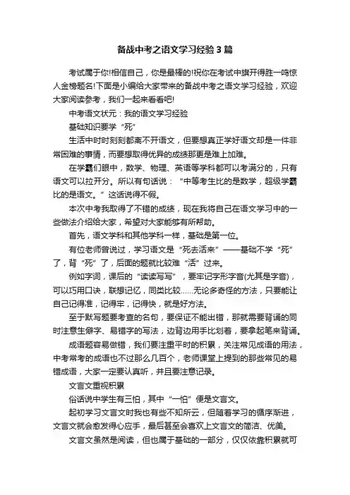 备战中考之语文学习经验3篇