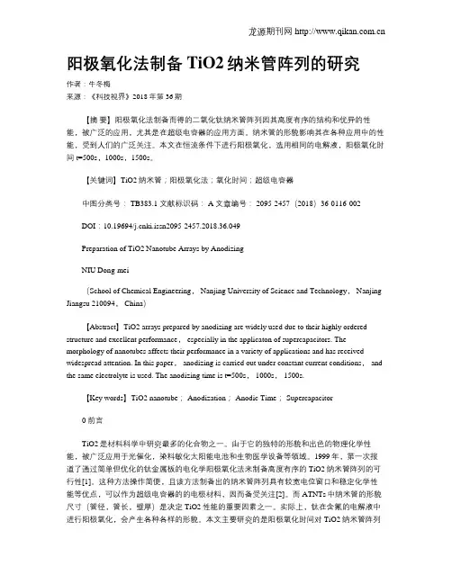 阳极氧化法制备TiO2纳米管阵列的研究