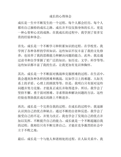 成长的心得体会