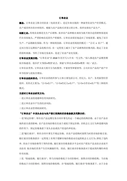 订单农业知识